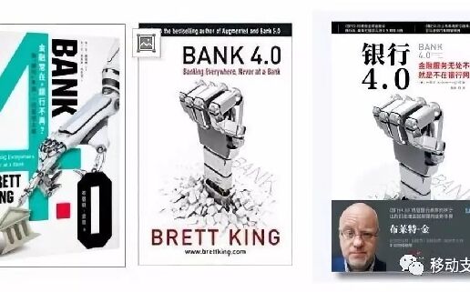金融科技时代,银行如何迎接Bank 4.0?