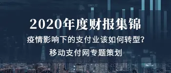 疫情影响下的支付业该如何转型?