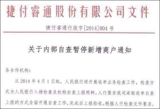 央行勒令8大收单公司停止收单 2家要求自查