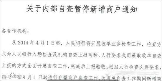 关于内部自查暂停新增商户通知