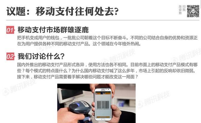 腾讯移动支付分析报告