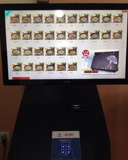 支付宝无人点餐机