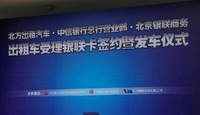 北京出租车配Mini-POS机