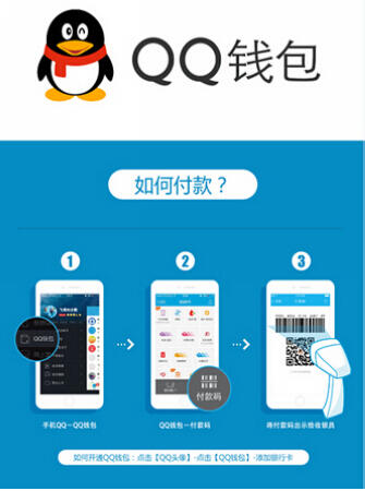 贡茶接入QQ钱包支付