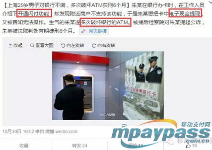 银联ATM